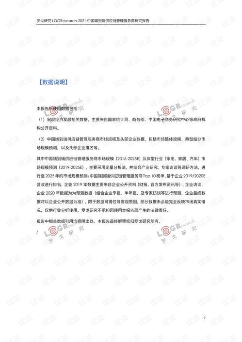 中國端到端供應(yīng)鏈管理服務(wù)商研究報(bào)告 數(shù)字化時(shí)代的供應(yīng)鏈管理服務(wù)新趨勢(shì)